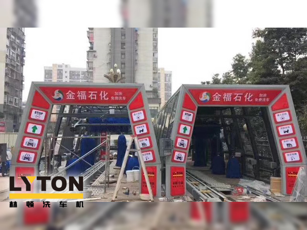 自動洗車設備,省心得力，造型美光大方！無錫中石化配置林頓FX11系列電腦洗車機！