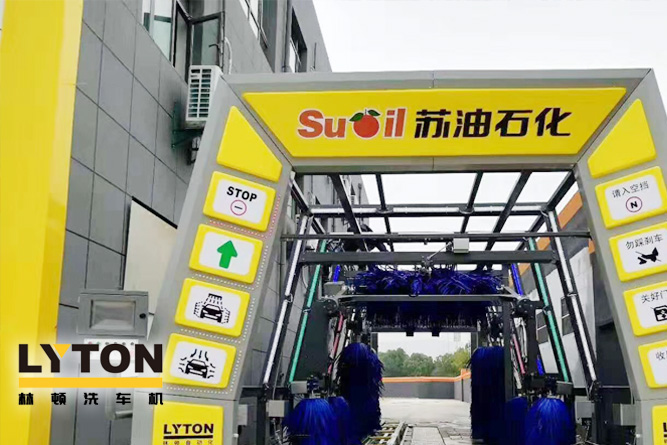 三江顧客盈門,財如春潮滾滾來!——林頓電腦洗車機(jī)賀蘇油石化加油站開業(yè)