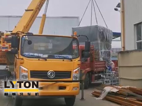 疫情之后，lyton電腦洗車(chē)機(jī)迎來(lái)發(fā)貨高潮，隧道機(jī)完成裝車(chē)發(fā)貨視頻集